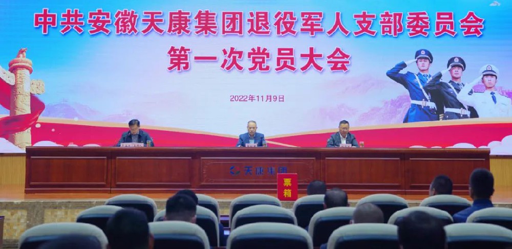 祝贺！滁州市首个民营企业退役军人党支部成立